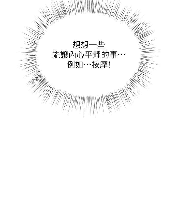 撩慾按摩师 - 第7話-淪陷的處女之身 - page 5