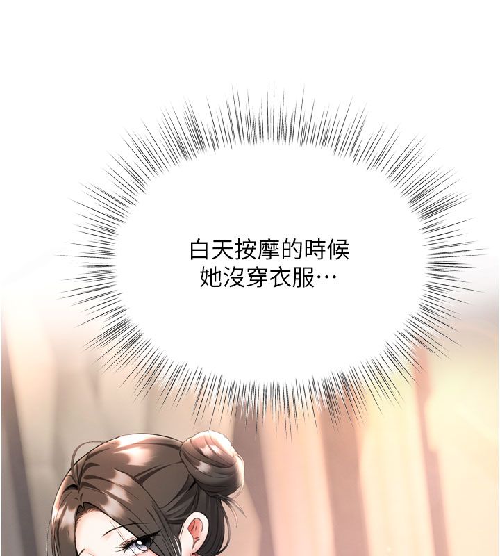 撩慾按摩师 - 第7話-淪陷的處女之身 - page 6
