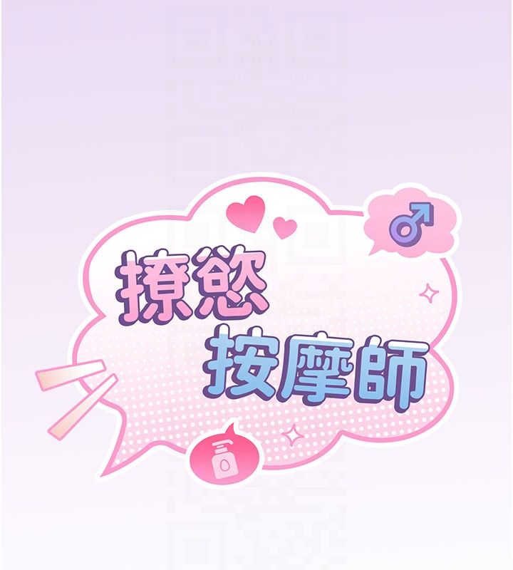 撩慾按摩师 - 第7話-淪陷的處女之身 - page 21