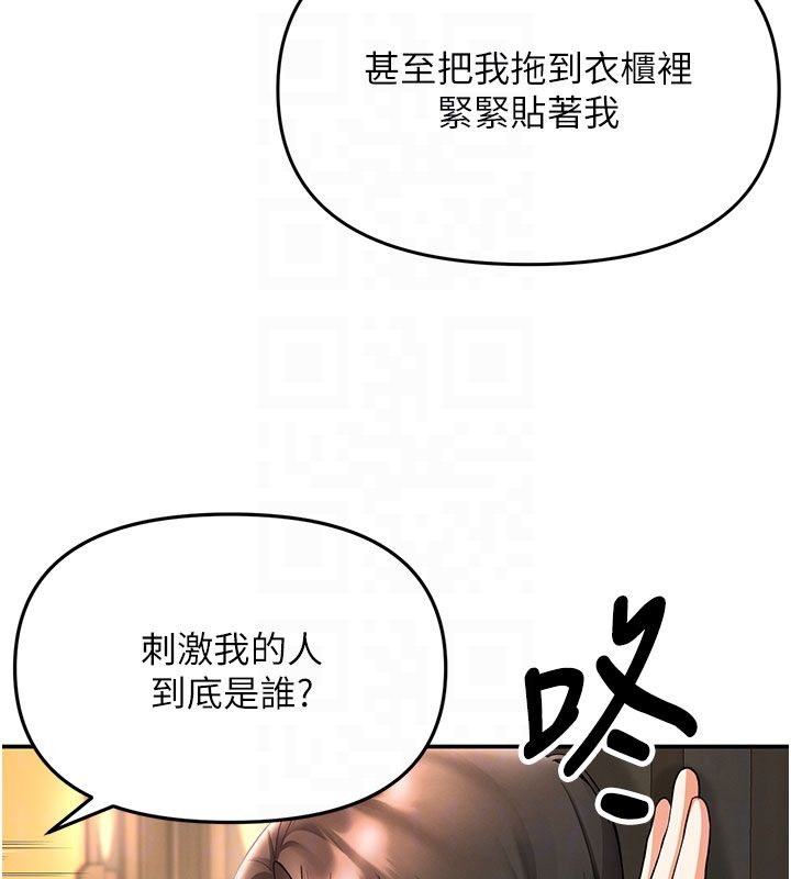 撩慾按摩师 - 第7話-淪陷的處女之身 - page 83