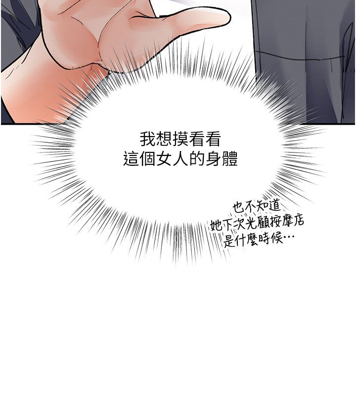 撩慾按摩师 - 第7話-淪陷的處女之身 - page 122