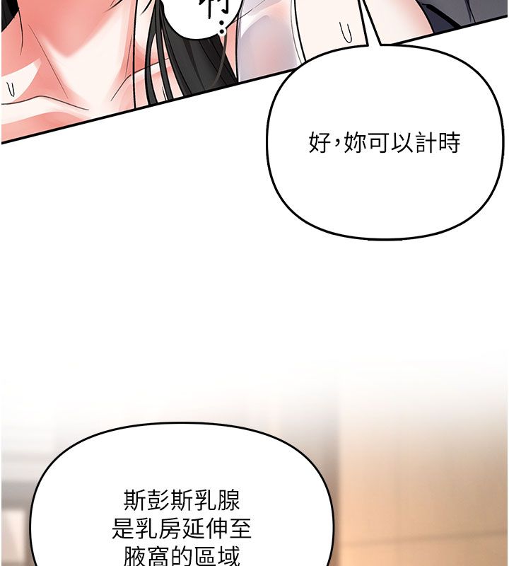 撩慾按摩师 - 第7話-淪陷的處女之身 - page 130