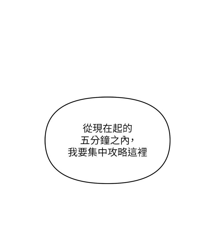 撩慾按摩师 - 第7話-淪陷的處女之身 - page 133