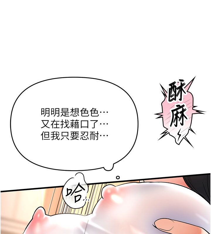撩慾按摩师 - 第7話-淪陷的處女之身 - page 134