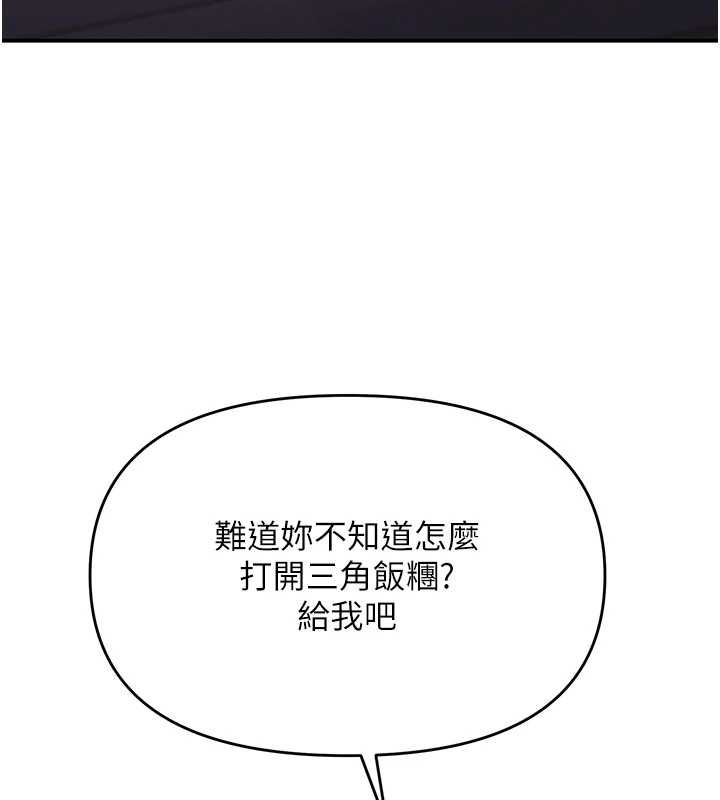 撩慾按摩师 - 第5话-邂逅美少女 - page 53