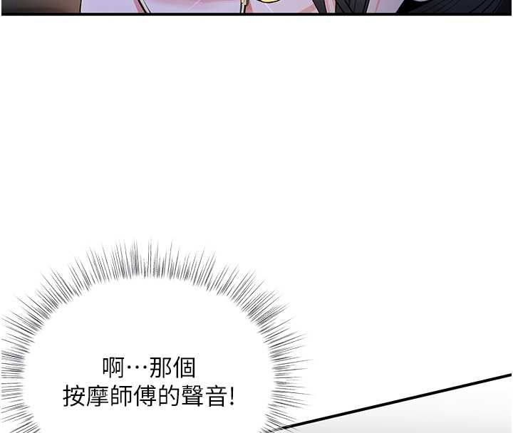 撩慾按摩师 - 第5话-邂逅美少女 - page 66