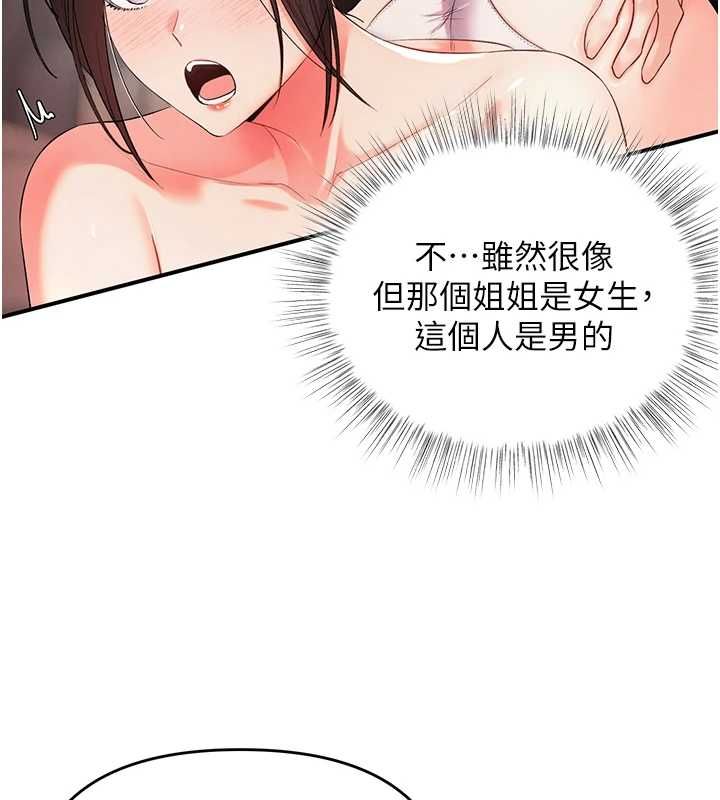 撩慾按摩师 - 第5话-邂逅美少女 - page 68