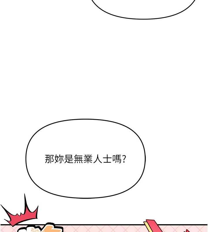 撩慾按摩师 - 第5话-邂逅美少女 - page 71