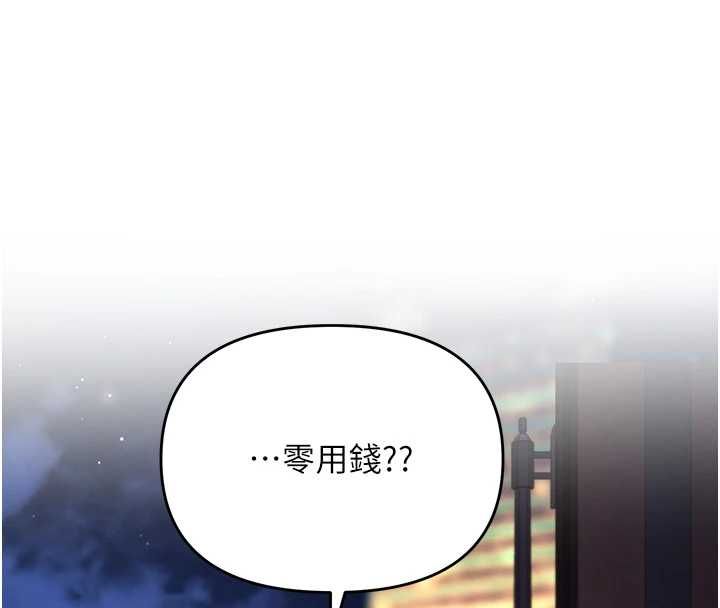 撩慾按摩师 - 第5话-邂逅美少女 - page 77