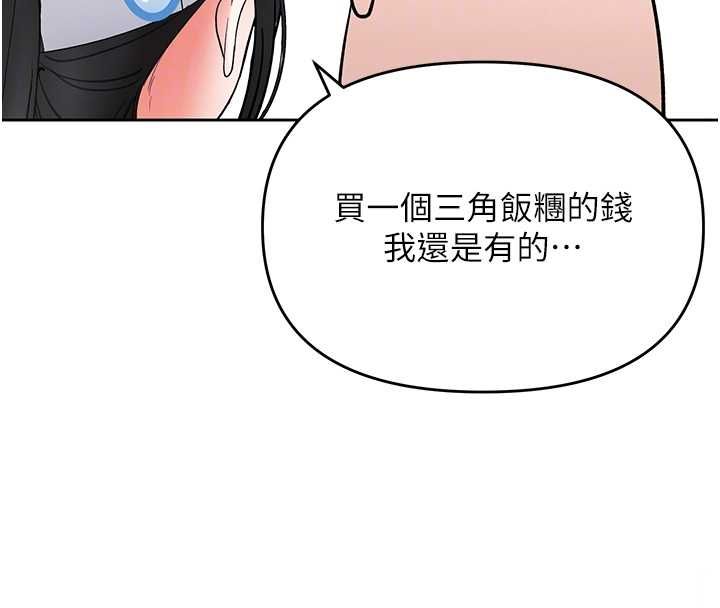 撩慾按摩师 - 第5话-邂逅美少女 - page 81