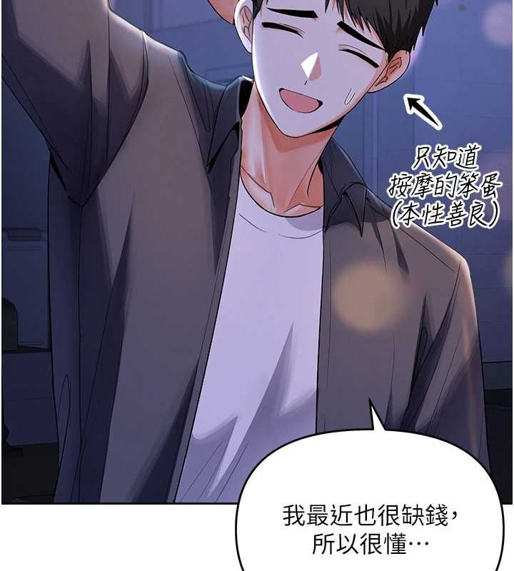 撩慾按摩师 - 第5话-邂逅美少女 - page 83