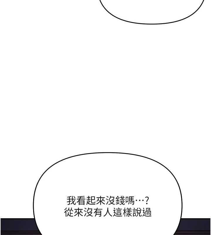 撩慾按摩师 - 第5话-邂逅美少女 - page 84