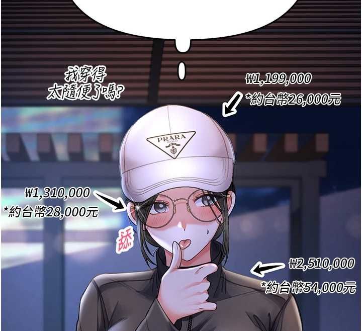 撩慾按摩师 - 第5话-邂逅美少女 - page 85