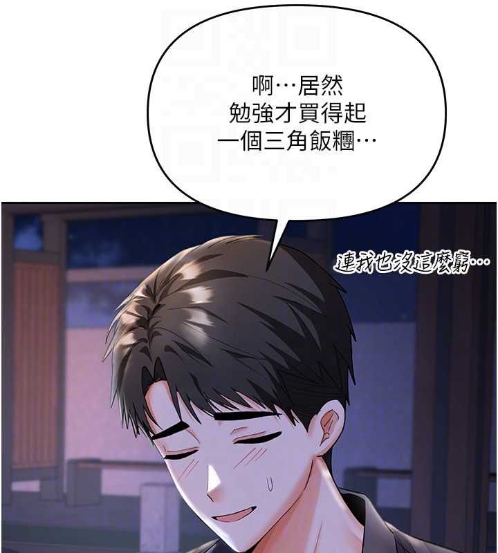 撩慾按摩师 - 第5话-邂逅美少女 - page 92