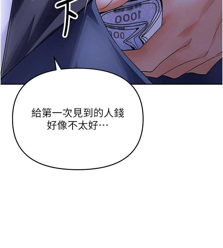撩慾按摩师 - 第5话-邂逅美少女 - page 96