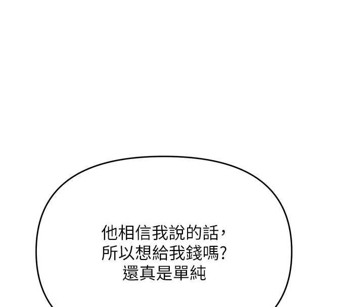 撩慾按摩师 - 第5话-邂逅美少女 - page 99