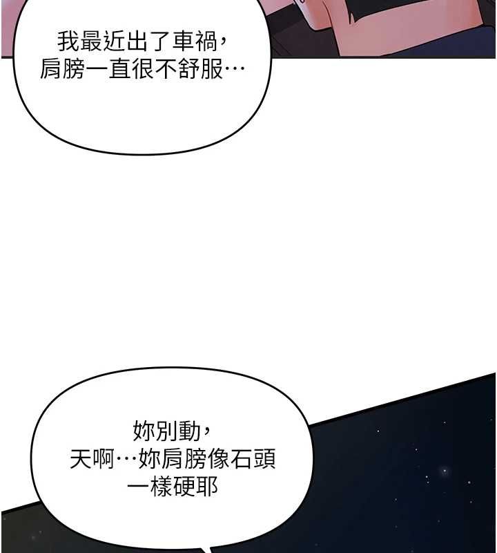 撩慾按摩师 - 第5话-邂逅美少女 - page 114