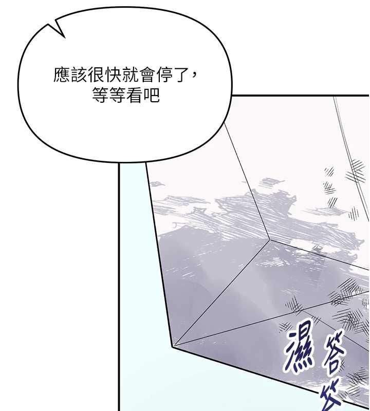 撩慾按摩师 - 第5话-邂逅美少女 - page 141