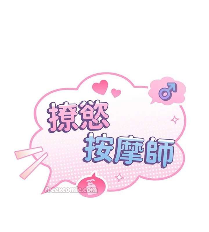 撩慾按摩师 - 第13話-要不要去我家喝酒? - page 15