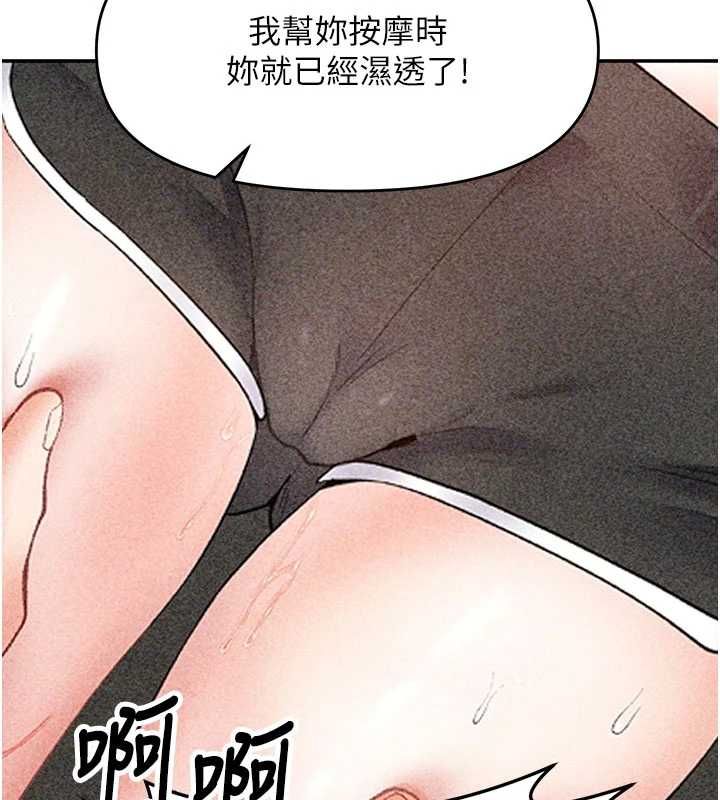 撩慾按摩师 - 第13話-要不要去我家喝酒? - page 68