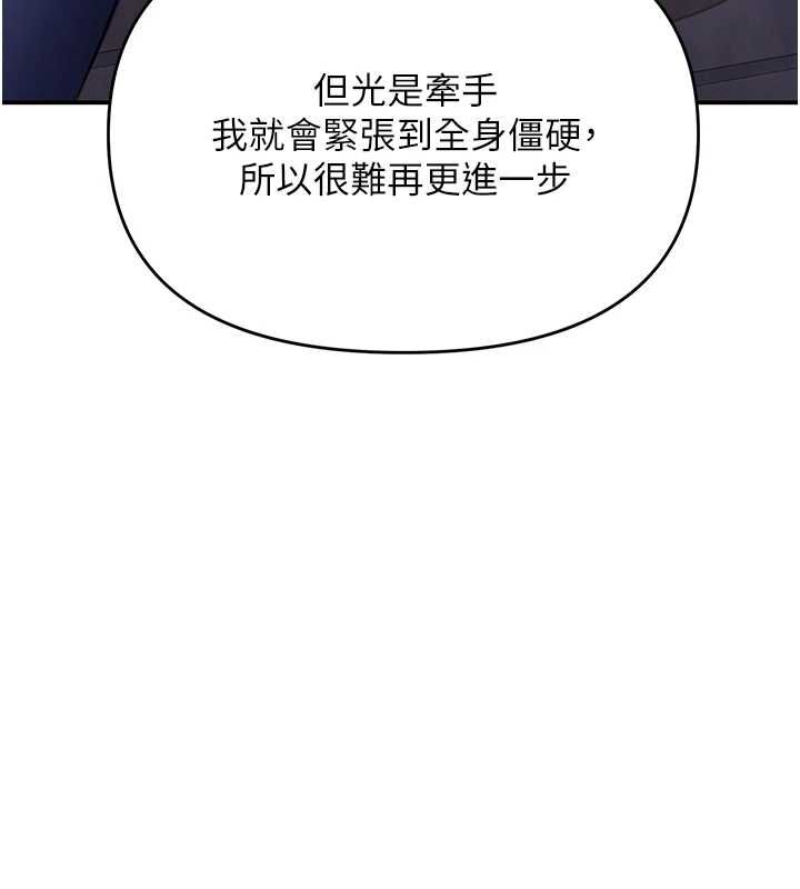 撩慾按摩师 - 第13話-要不要去我家喝酒? - page 78