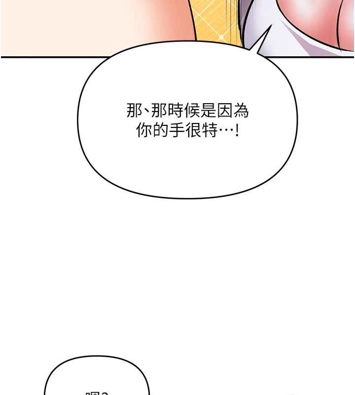 撩慾按摩师 - 第13話-要不要去我家喝酒? - page 80