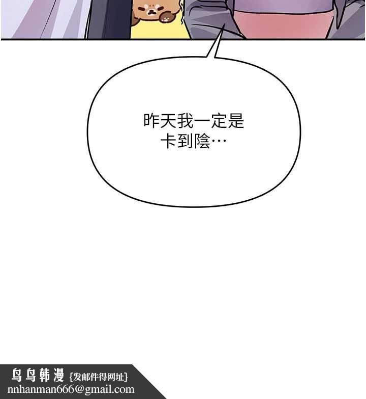 撩慾按摩师 - 第13話-要不要去我家喝酒? - page 83