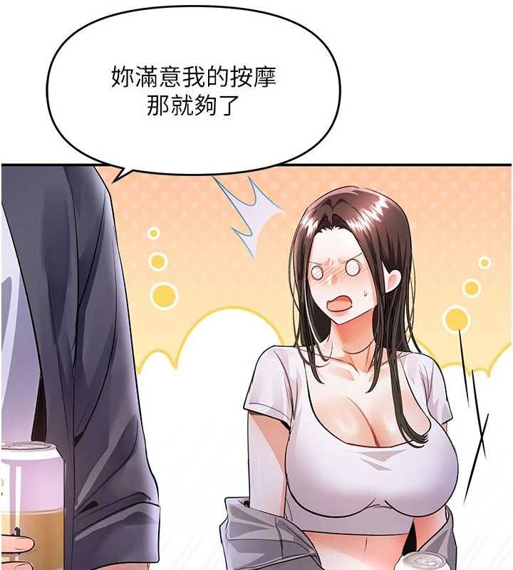 撩慾按摩师 - 第13話-要不要去我家喝酒? - page 84