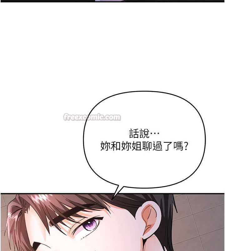 撩慾按摩师 - 第13話-要不要去我家喝酒? - page 90
