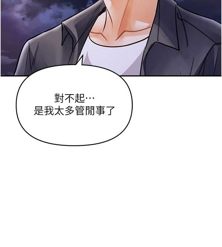 撩慾按摩师 - 第13話-要不要去我家喝酒? - page 96