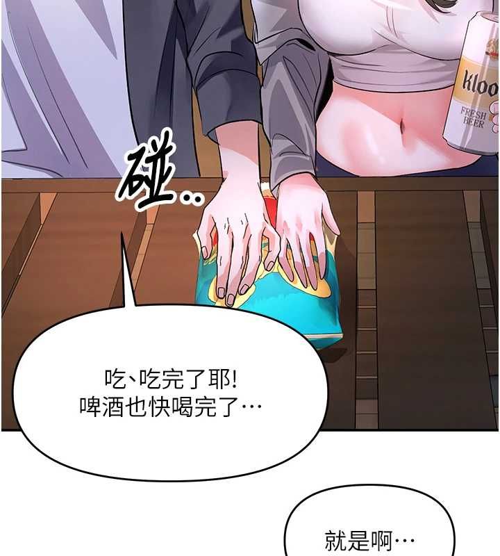 撩慾按摩师 - 第13話-要不要去我家喝酒? - page 123