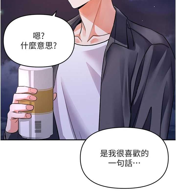 撩慾按摩师 - 第13話-要不要去我家喝酒? - page 127