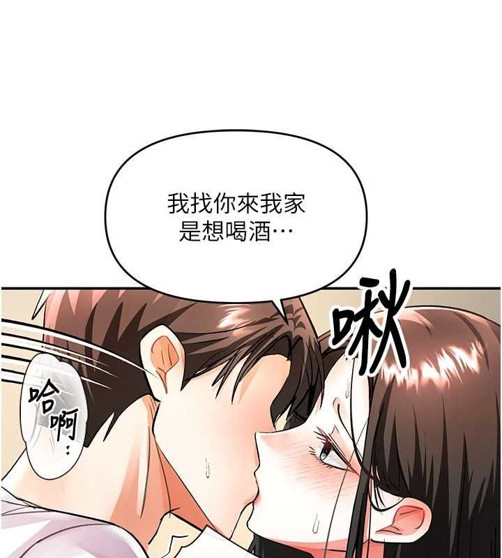 撩慾按摩师 - 第13話-要不要去我家喝酒? - page 144