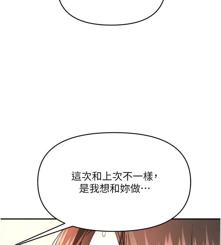 撩慾按摩师 - 第13話-要不要去我家喝酒? - page 149