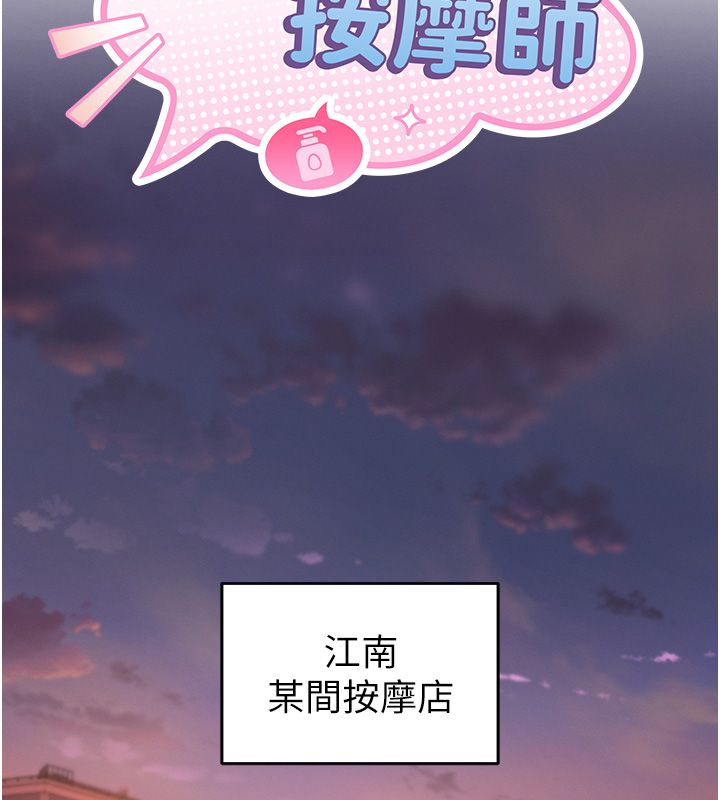 撩慾按摩师 - 第1话-女性专用按摩店 - page 95