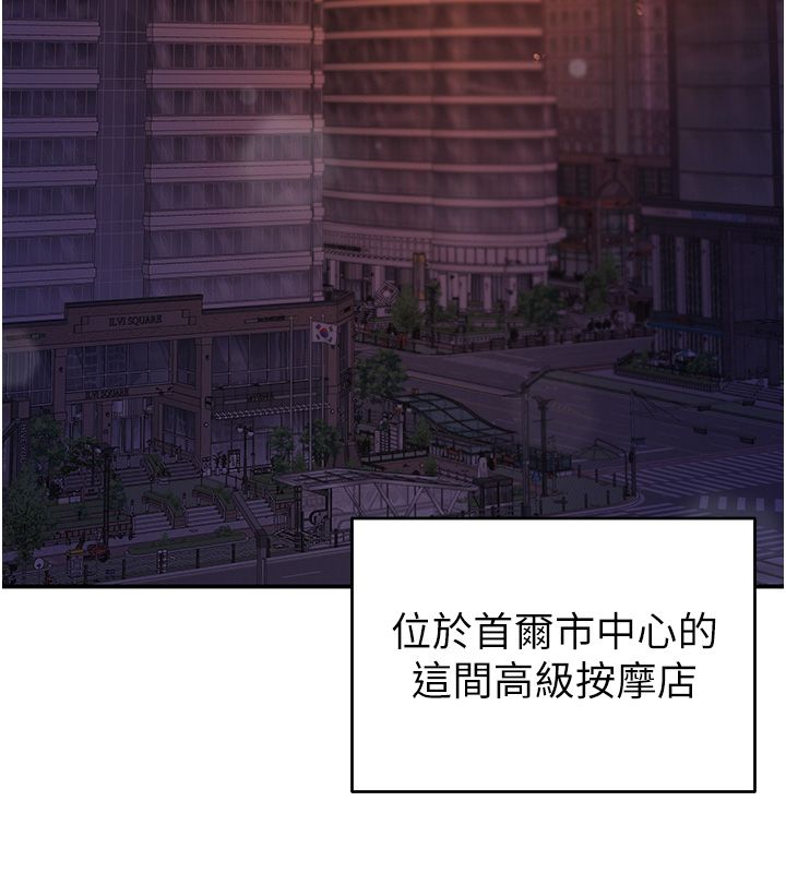 撩慾按摩师 - 第1话-女性专用按摩店 - page 97