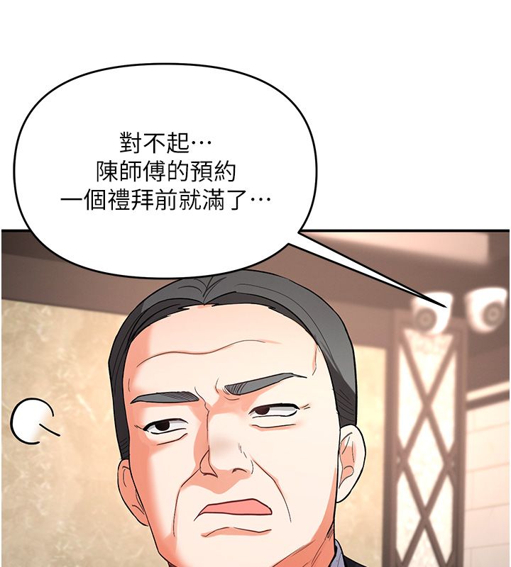 撩慾按摩师 - 第1话-女性专用按摩店 - page 102
