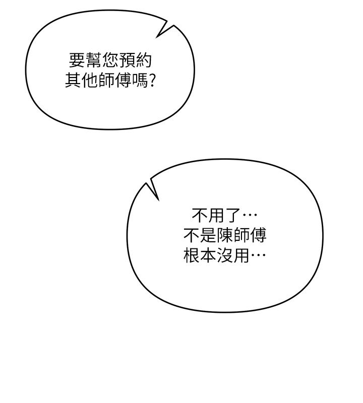 撩慾按摩师 - 第1话-女性专用按摩店 - page 104