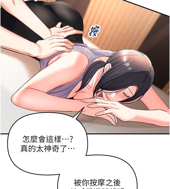撩慾按摩师 - 第1话-女性专用按摩店 - page 108