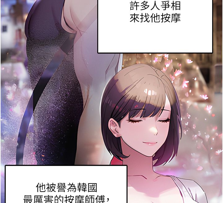 撩慾按摩师 - 第1话-女性专用按摩店 - page 111