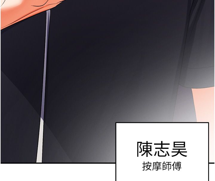 撩慾按摩师 - 第1话-女性专用按摩店 - page 115