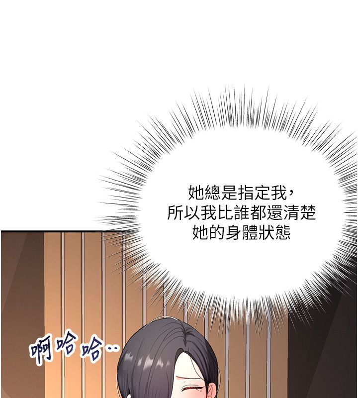撩慾按摩师 - 第1话-女性专用按摩店 - page 123
