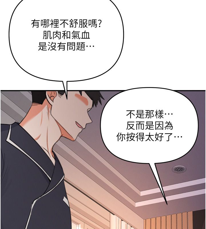 撩慾按摩师 - 第1话-女性专用按摩店 - page 126