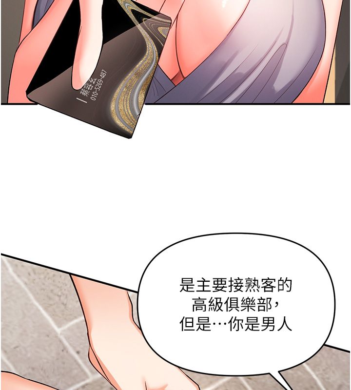 撩慾按摩师 - 第1话-女性专用按摩店 - page 130