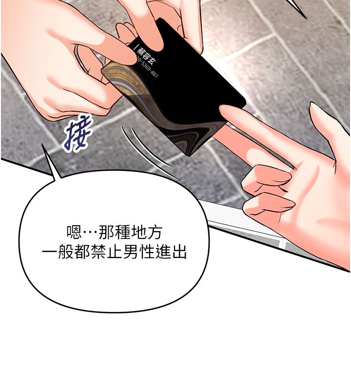 撩慾按摩师 - 第1话-女性专用按摩店 - page 131
