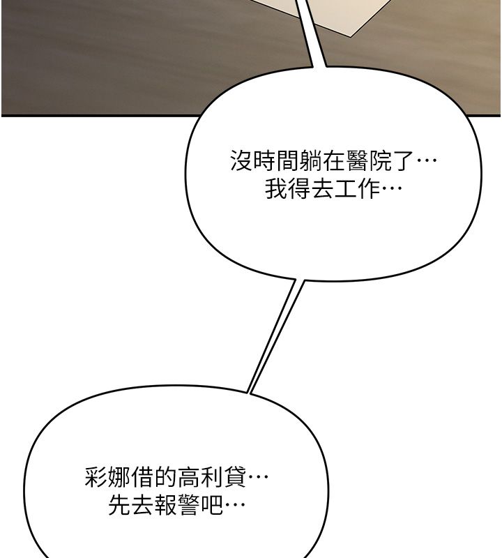 撩慾按摩师 - 第1话-女性专用按摩店 - page 207