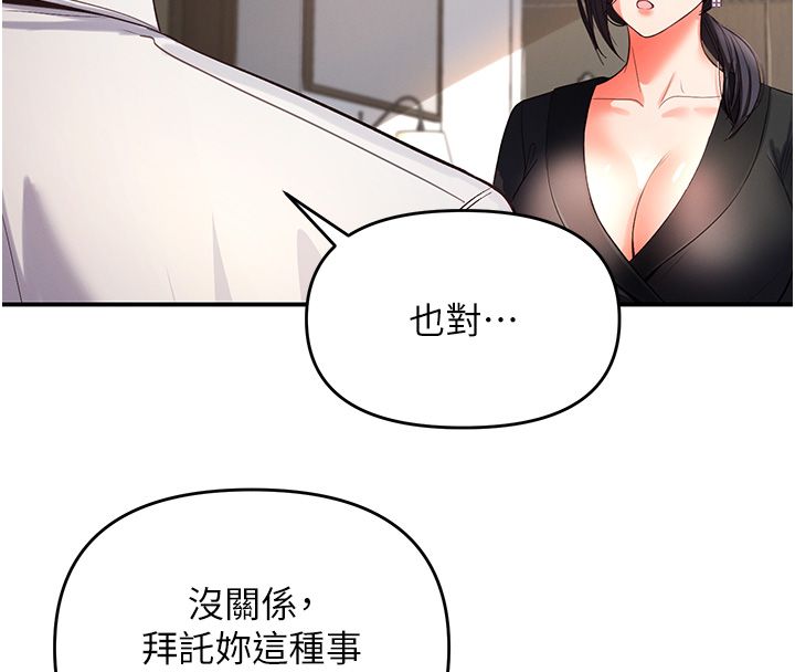 撩慾按摩师 - 第1话-女性专用按摩店 - page 233