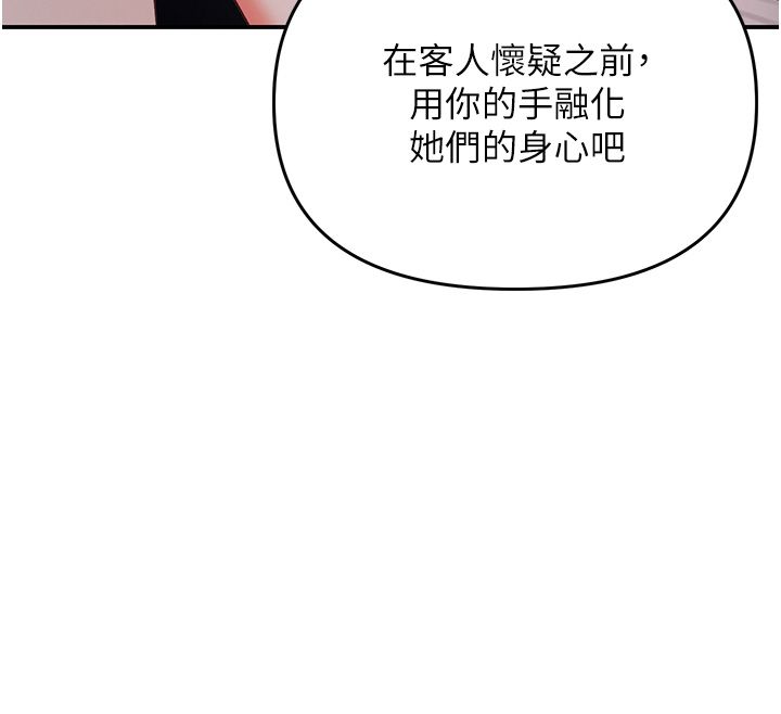 撩慾按摩师 - 第1话-女性专用按摩店 - page 259