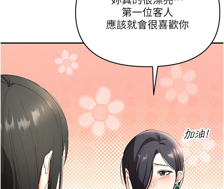 撩慾按摩师 - 第1话-女性专用按摩店 - page 263