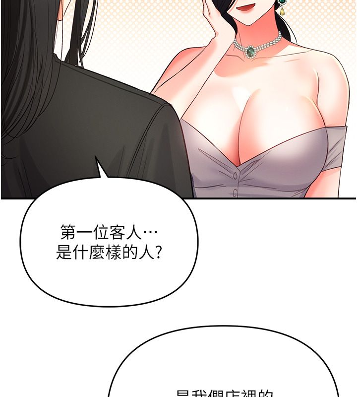 撩慾按摩师 - 第1话-女性专用按摩店 - page 264